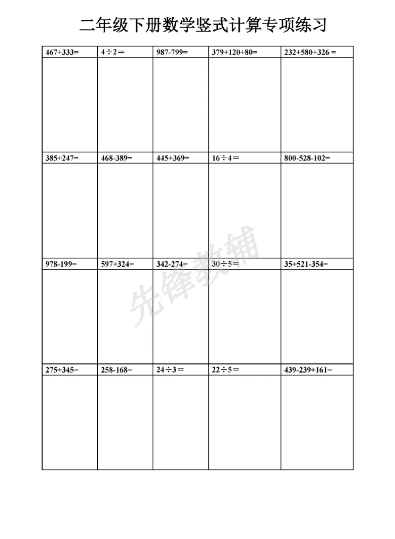 《二年级（下）数学竖式计算_2年级下册同步教辅_2下-数学_二下数学-专项练习》第2页预览