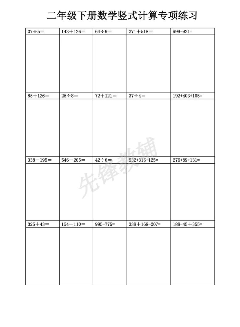 《二年级（下）数学竖式计算_2年级下册同步教辅_2下-数学_二下数学-专项练习》第6页预览