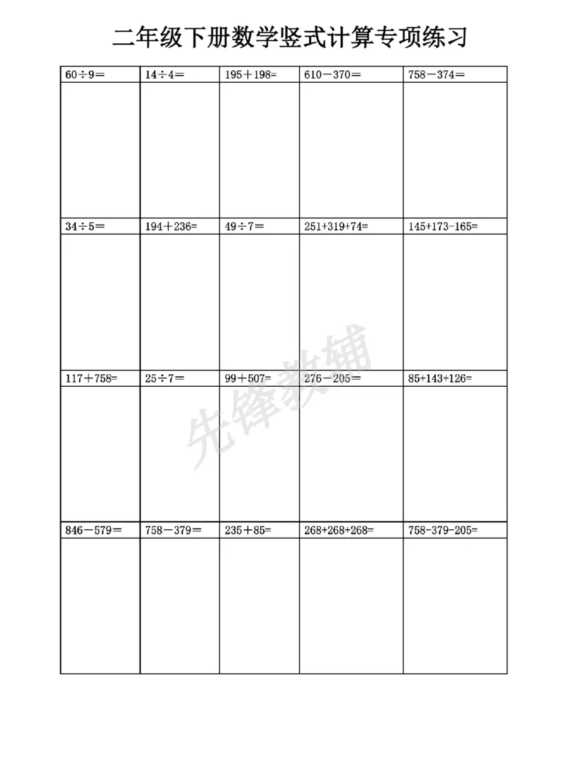 《二年级（下）数学竖式计算_2年级下册同步教辅_2下-数学_二下数学-专项练习》第7页预览