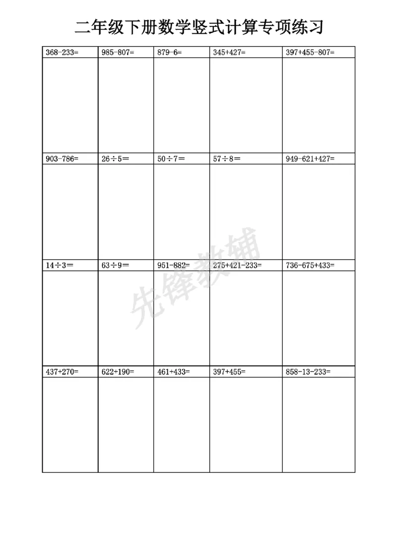 《二年级（下）数学竖式计算_2年级下册同步教辅_2下-数学_二下数学-专项练习》第8页预览