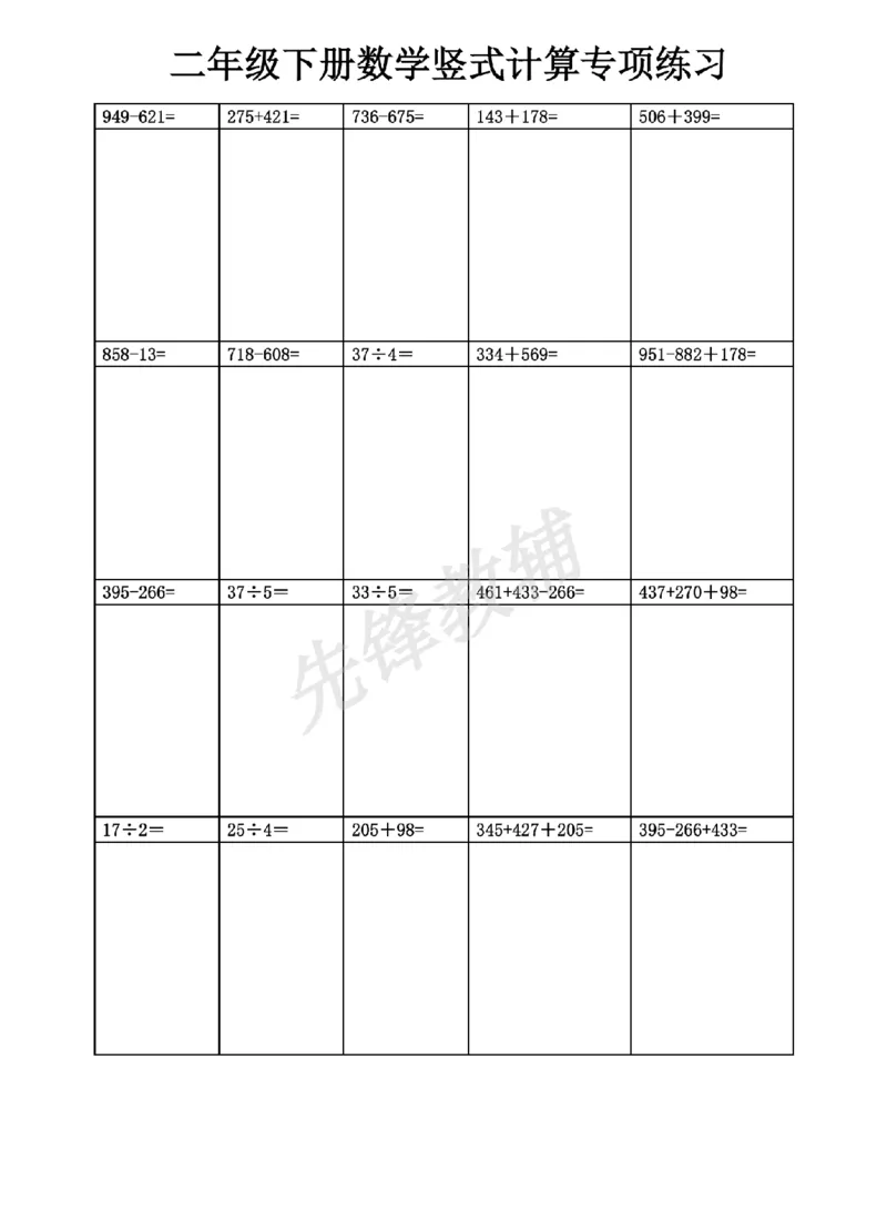 《二年级（下）数学竖式计算_2年级下册同步教辅_2下-数学_二下数学-专项练习》第9页预览