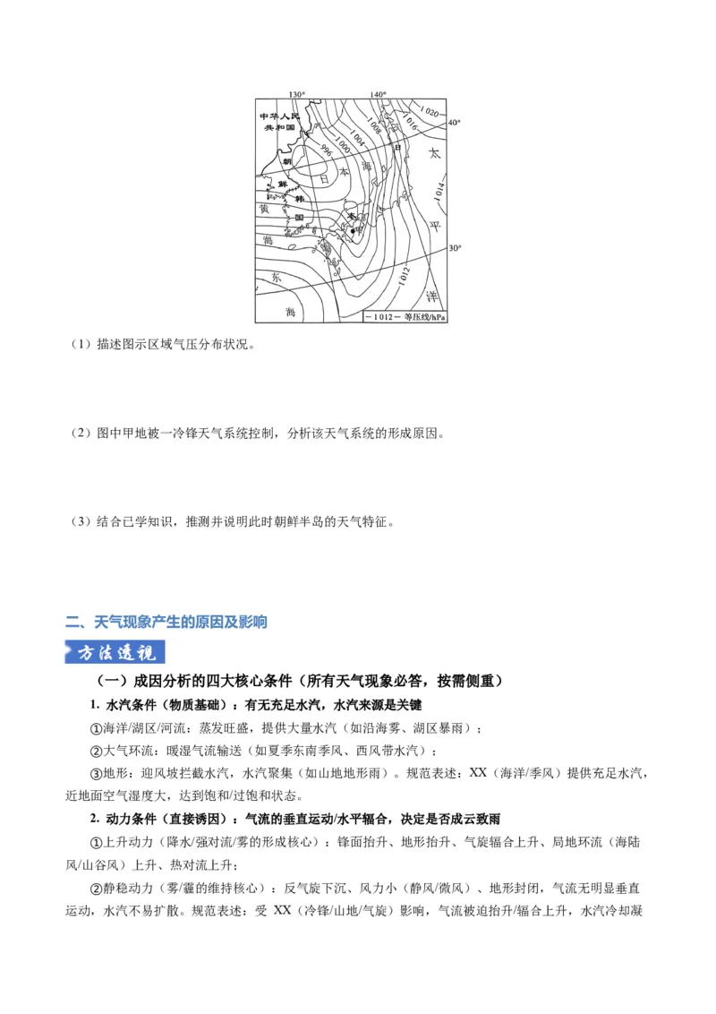 《题型14天气系统及天气变化的解题方法（题型专练）（全国通用）（学生版）_地理_2026年-地理高考专项复习_2026年高考地理重难点讲义专练（新高考通用）-G102_2026版》第10页预览