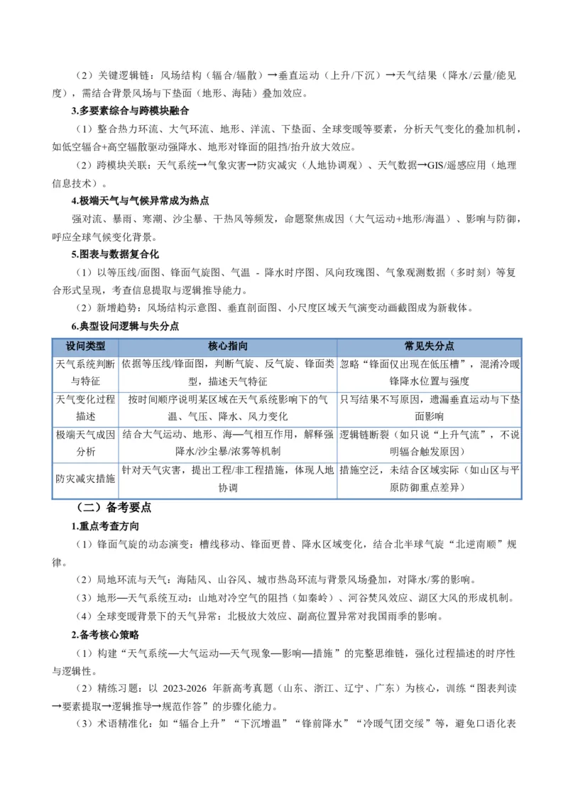 《题型14天气系统及天气变化的解题方法（题型专练）（全国通用）（学生版）_地理_2026年-地理高考专项复习_2026年高考地理重难点讲义专练（新高考通用）-G102_2026版》第2页预览