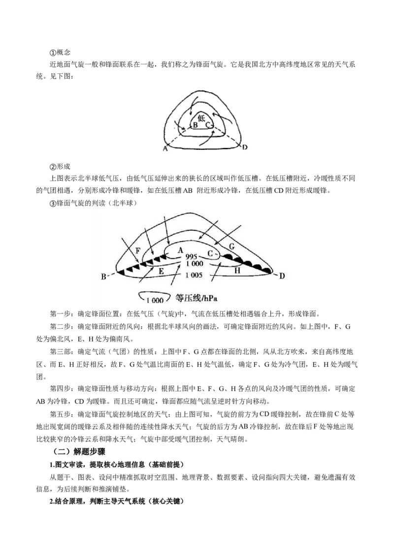 《题型14天气系统及天气变化的解题方法（题型专练）（全国通用）（学生版）_地理_2026年-地理高考专项复习_2026年高考地理重难点讲义专练（新高考通用）-G102_2026版》第5页预览