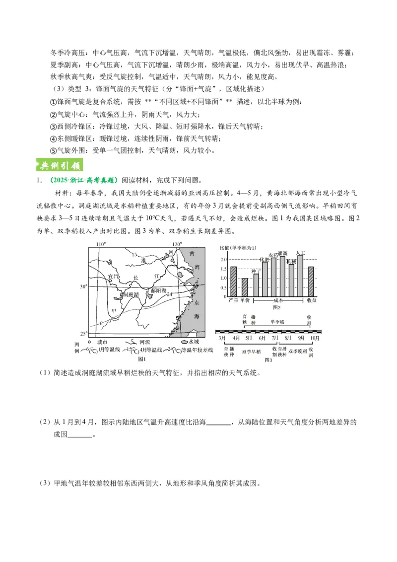 《题型14天气系统及天气变化的解题方法（题型专练）（全国通用）（学生版）_地理_2026年-地理高考专项复习_2026年高考地理重难点讲义专练（新高考通用）-G102_2026版》第8页预览