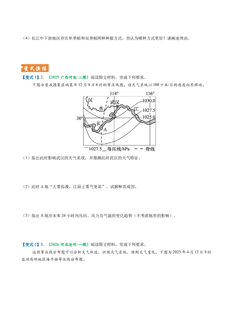 《题型14天气系统及天气变化的解题方法（题型专练）（全国通用）（学生版）_地理_2026年-地理高考专项复习_2026年高考地理重难点讲义专练（新高考通用）-G102_2026版》第9页预览