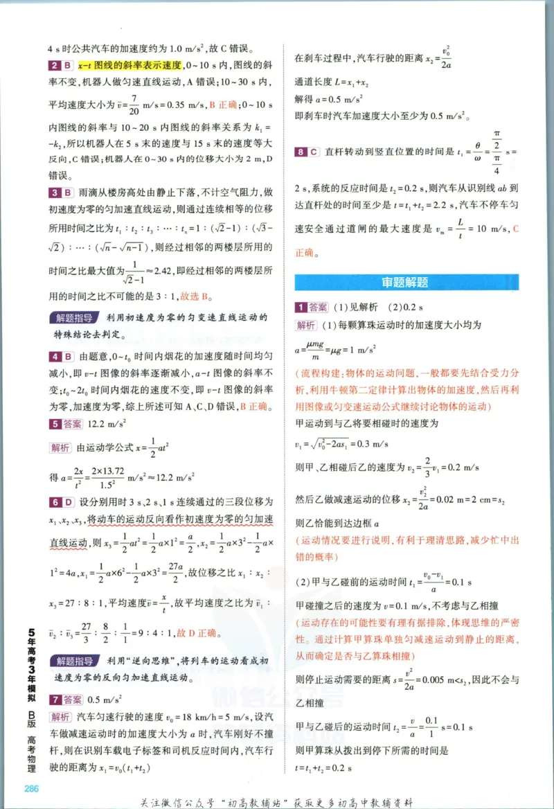 《53高考总复习B版物理课标版答案_2023B版学生用书》第10页预览