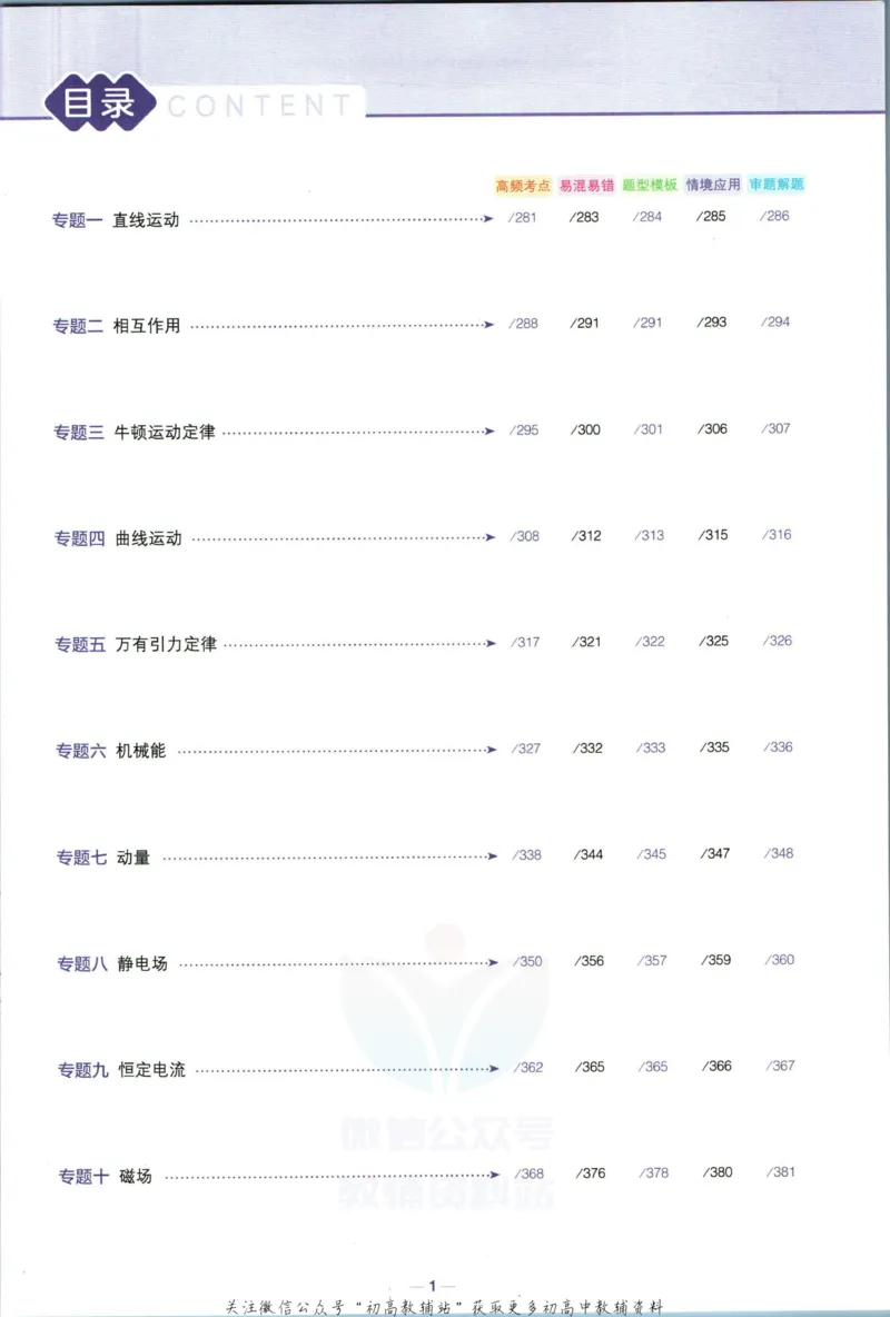 《53高考总复习B版物理课标版答案_2023B版学生用书》第3页预览