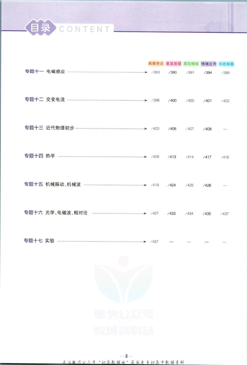 《53高考总复习B版物理课标版答案_2023B版学生用书》第4页预览