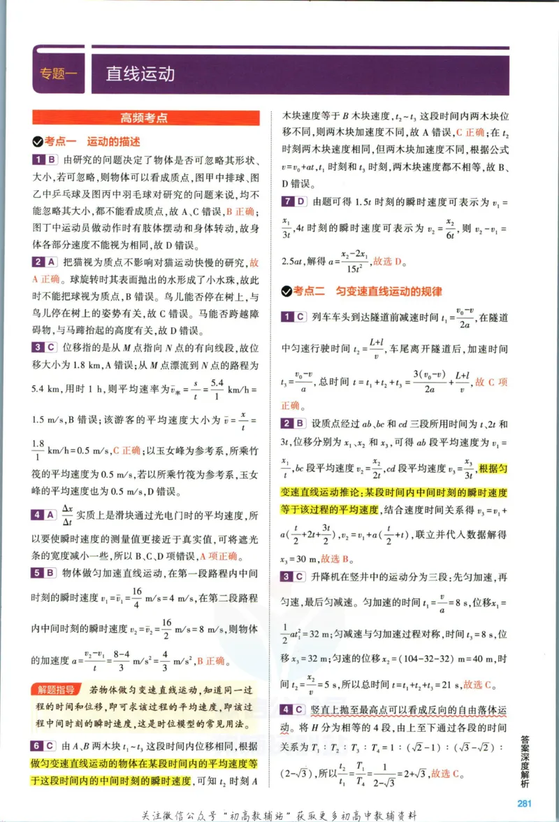 《53高考总复习B版物理课标版答案_2023B版学生用书》第5页预览