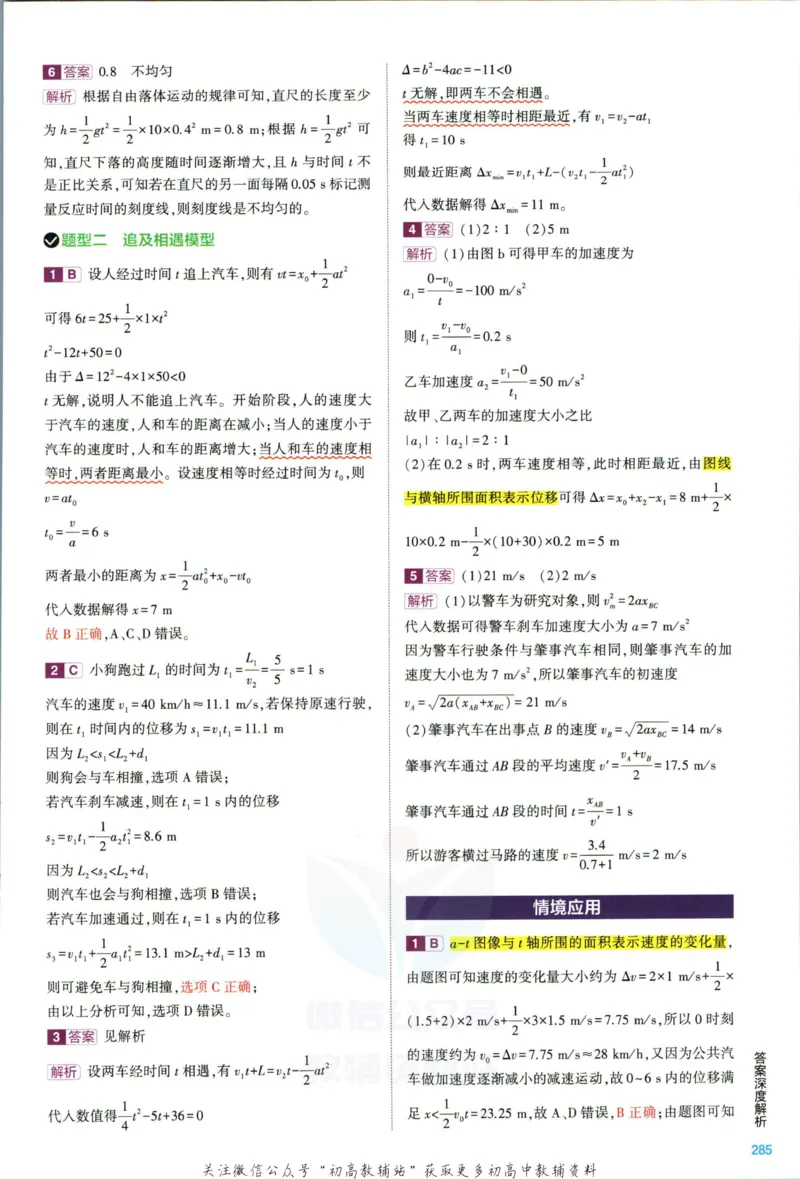 《53高考总复习B版物理课标版答案_2023B版学生用书》第9页预览