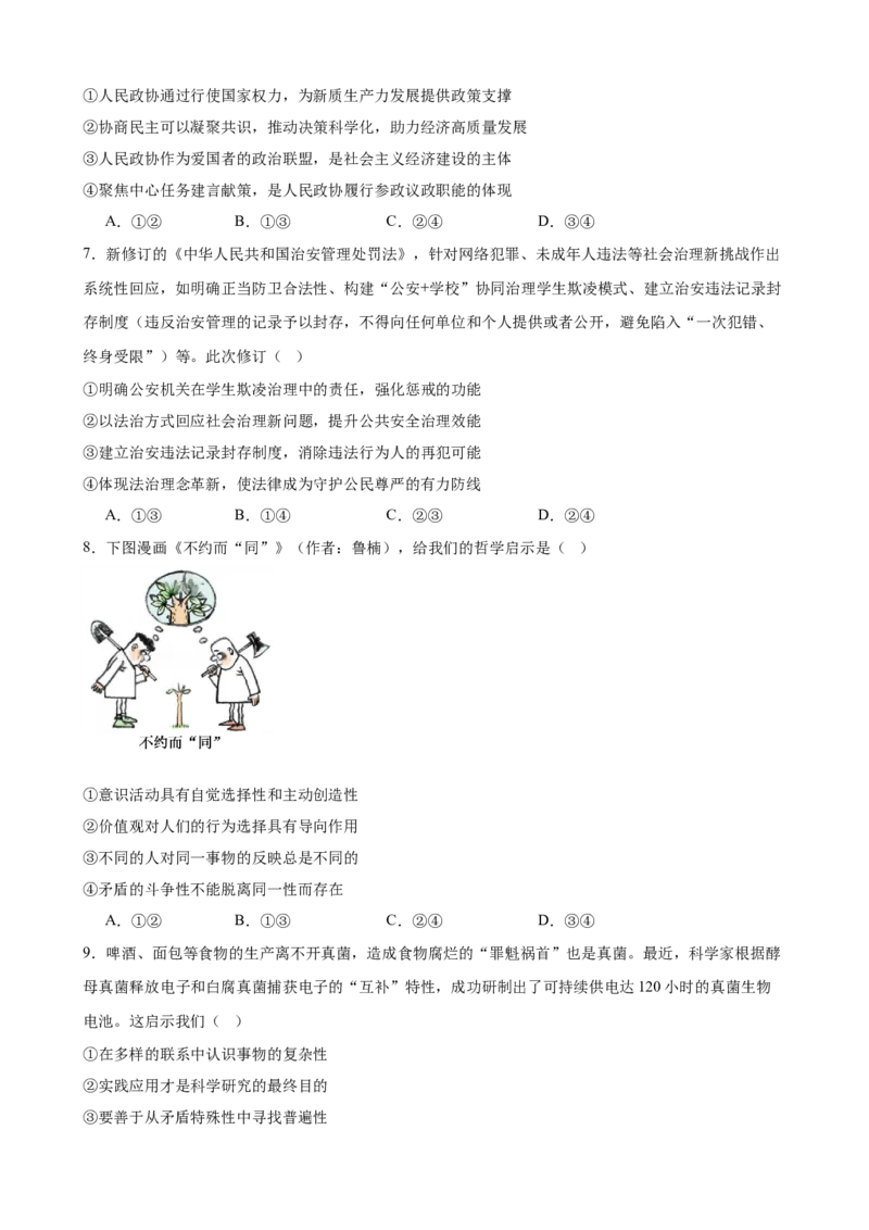 《2026年高考考前模拟卷01（教师版）（新高考黑吉辽蒙）_zheng治_2027年高考政治专项复习_52027年政治高考考前模拟试题（新高考黑吉辽蒙）》第3页预览