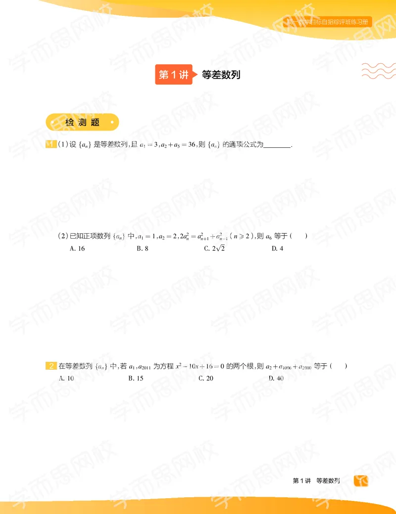 《练习册春上高一数学直播目标自招综评班-05c2cfa42d20_学而思高一全套_2020年春季高一_2020春季目标自招综评班高一数学直播班刘雯已完结16讲》第3页预览