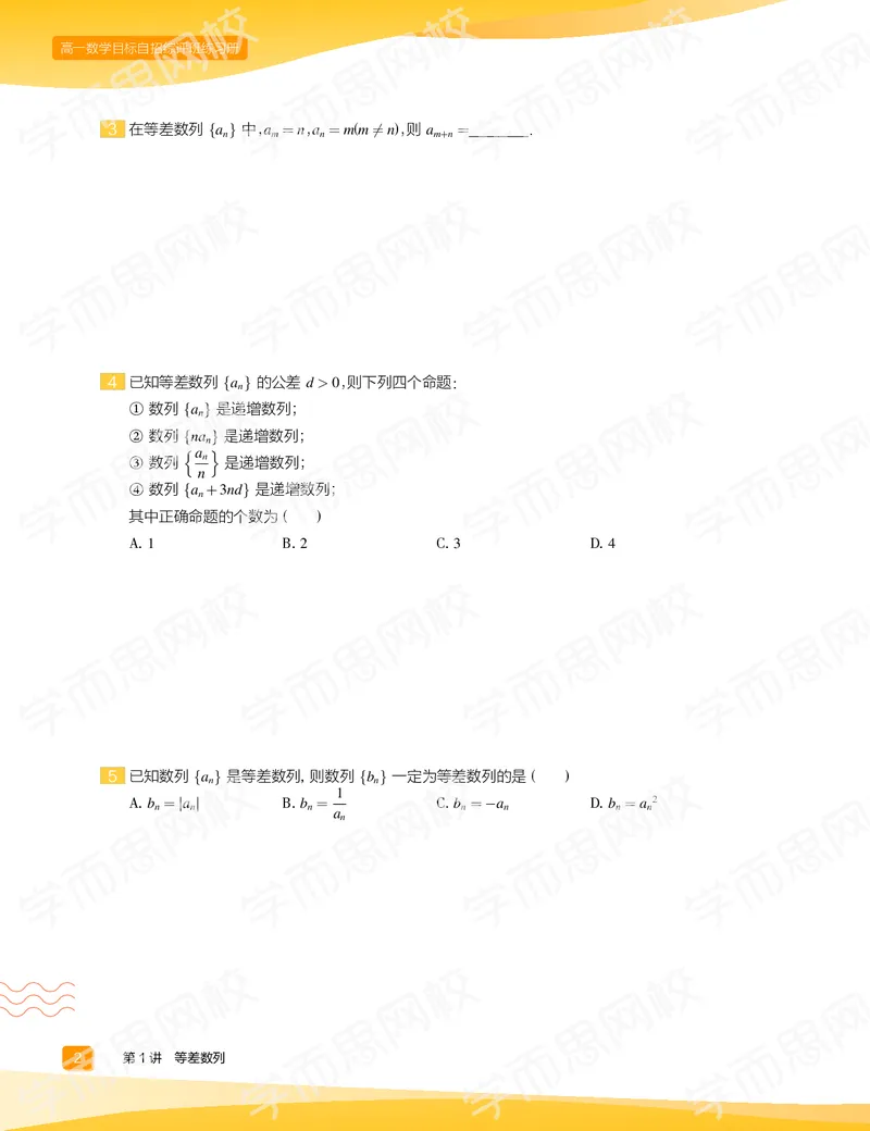 《练习册春上高一数学直播目标自招综评班-05c2cfa42d20_学而思高一全套_2020年春季高一_2020春季目标自招综评班高一数学直播班刘雯已完结16讲》第4页预览