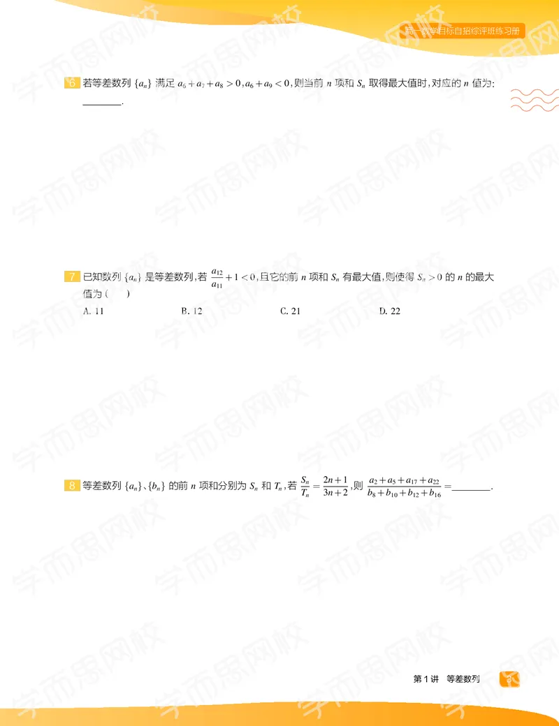 《练习册春上高一数学直播目标自招综评班-05c2cfa42d20_学而思高一全套_2020年春季高一_2020春季目标自招综评班高一数学直播班刘雯已完结16讲》第5页预览