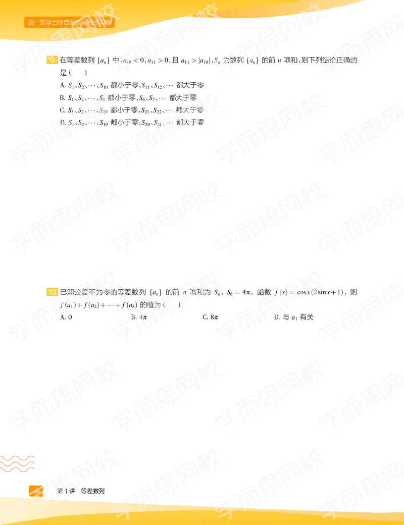 《练习册春上高一数学直播目标自招综评班-05c2cfa42d20_学而思高一全套_2020年春季高一_2020春季目标自招综评班高一数学直播班刘雯已完结16讲》第6页预览