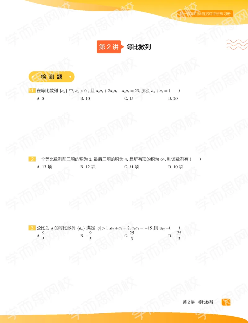 《练习册春上高一数学直播目标自招综评班-05c2cfa42d20_学而思高一全套_2020年春季高一_2020春季目标自招综评班高一数学直播班刘雯已完结16讲》第7页预览