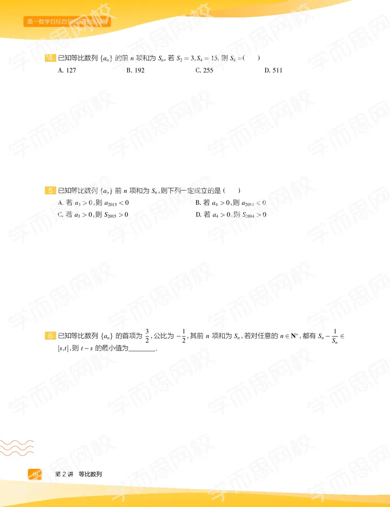 《练习册春上高一数学直播目标自招综评班-05c2cfa42d20_学而思高一全套_2020年春季高一_2020春季目标自招综评班高一数学直播班刘雯已完结16讲》第8页预览