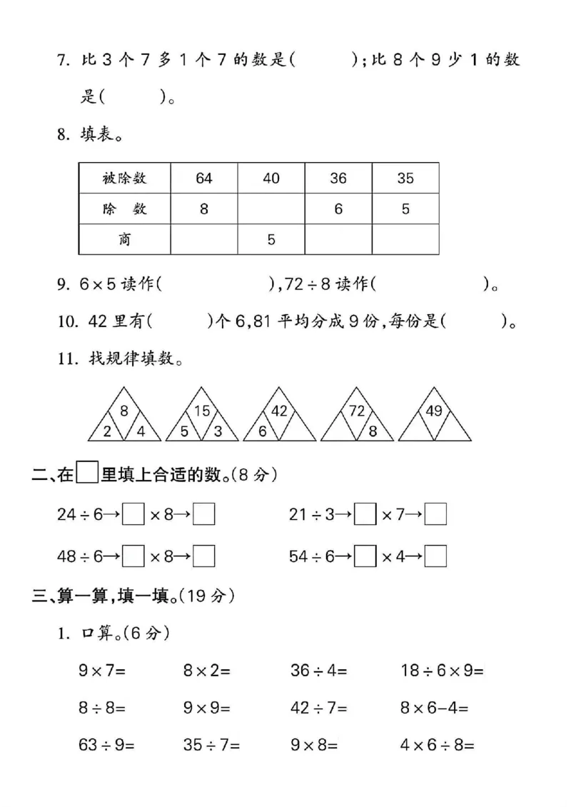 《二年级上册苏教数学第六单元测试卷_2年级上册同步教辅_2上-数学_二上数学-苏教版试卷》第2页预览