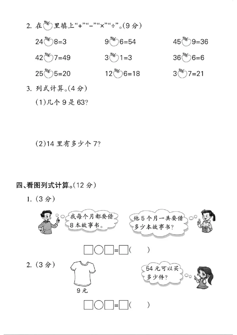 《二年级上册苏教数学第六单元测试卷_2年级上册同步教辅_2上-数学_二上数学-苏教版试卷》第3页预览