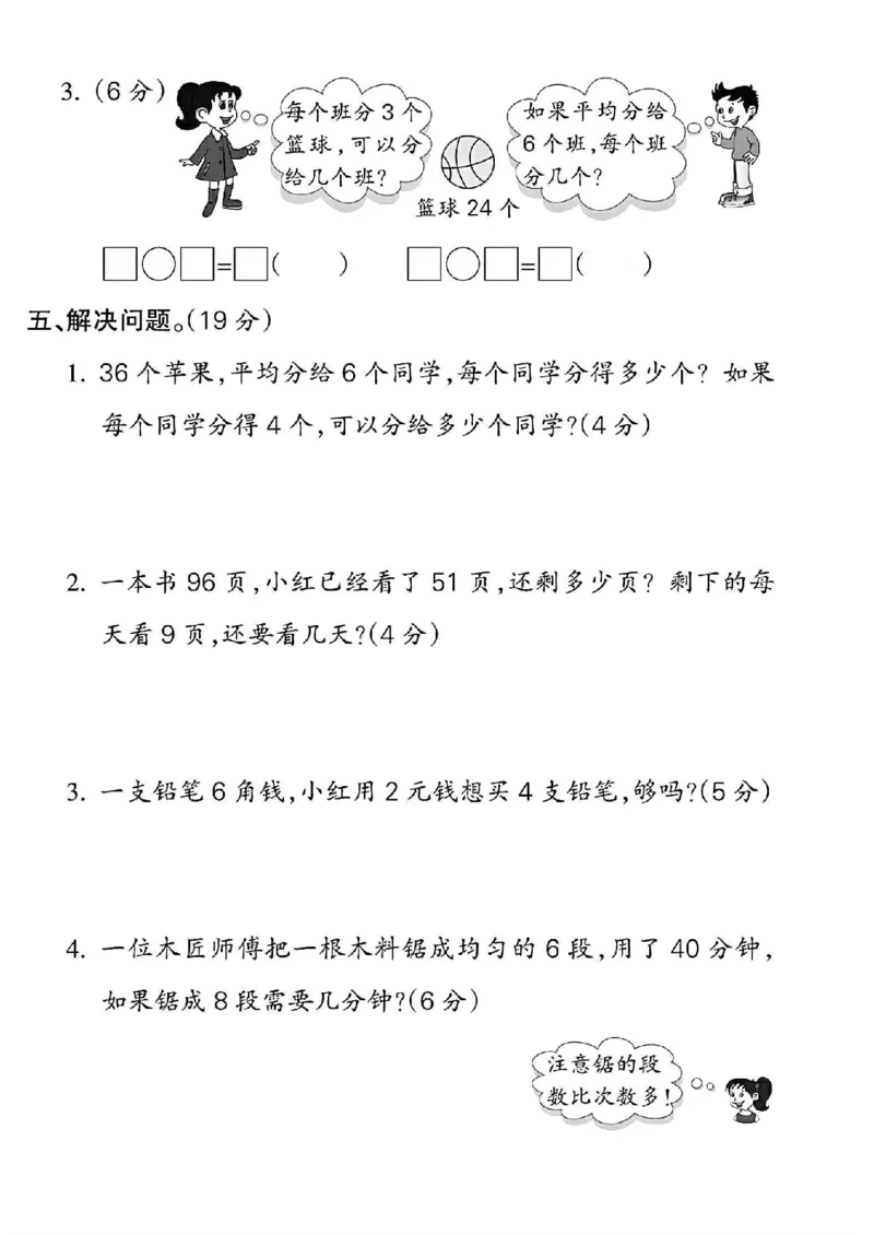 《二年级上册苏教数学第六单元测试卷_2年级上册同步教辅_2上-数学_二上数学-苏教版试卷》第4页预览