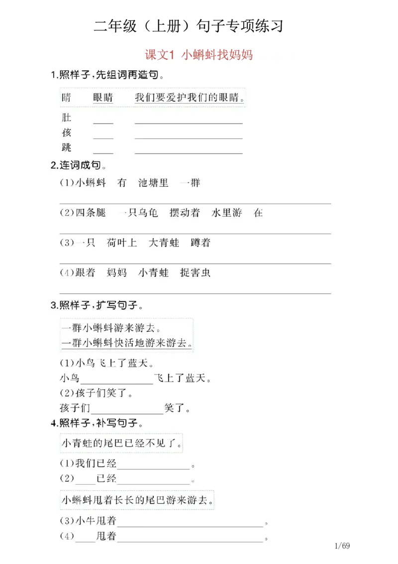 《二（上）语文仿写句子专项-按课_2年级上册同步教辅_2上-语文_二上语文-仿写句子》第1页预览