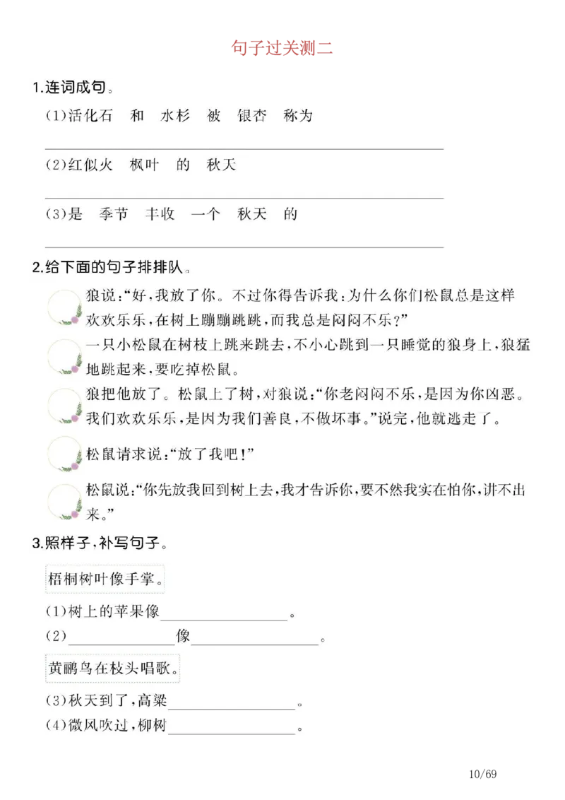 《二（上）语文仿写句子专项-按课_2年级上册同步教辅_2上-语文_二上语文-仿写句子》第10页预览