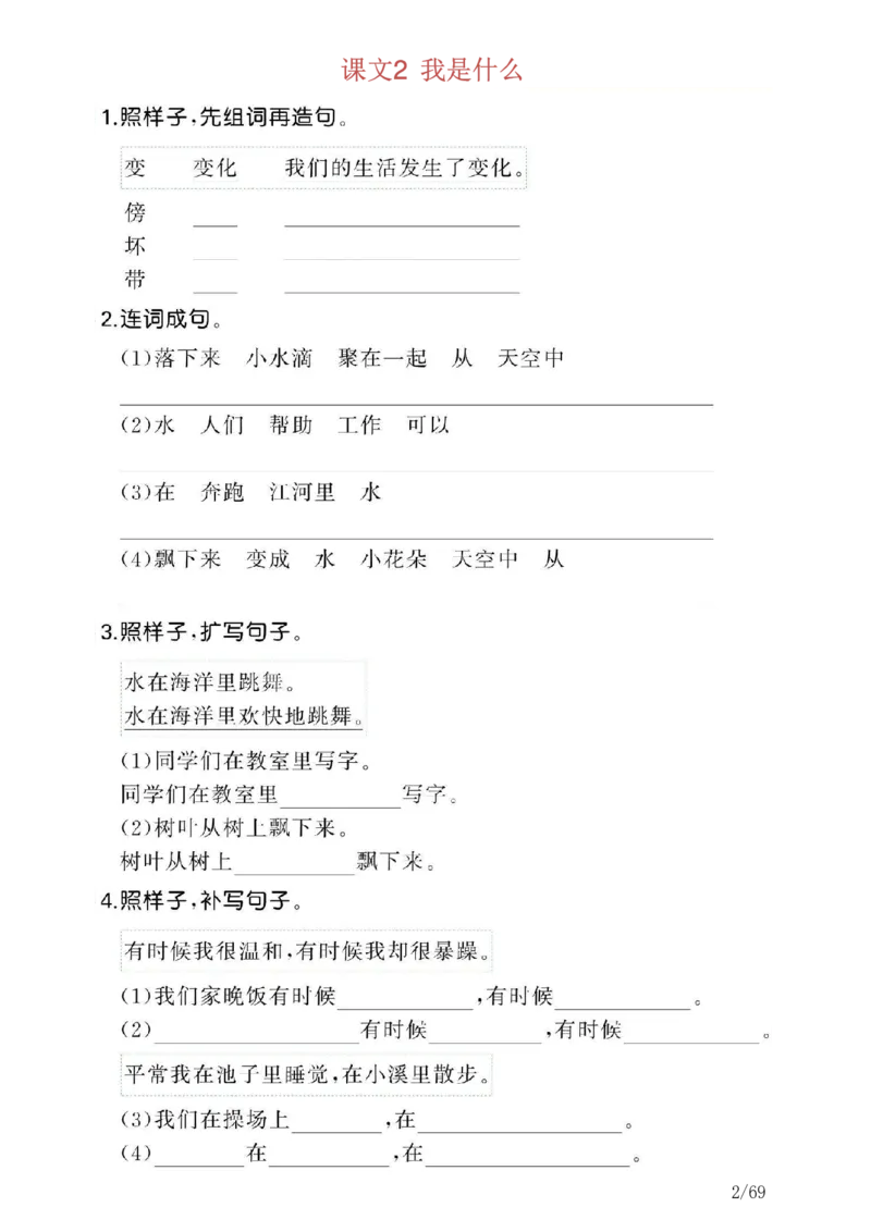 《二（上）语文仿写句子专项-按课_2年级上册同步教辅_2上-语文_二上语文-仿写句子》第2页预览