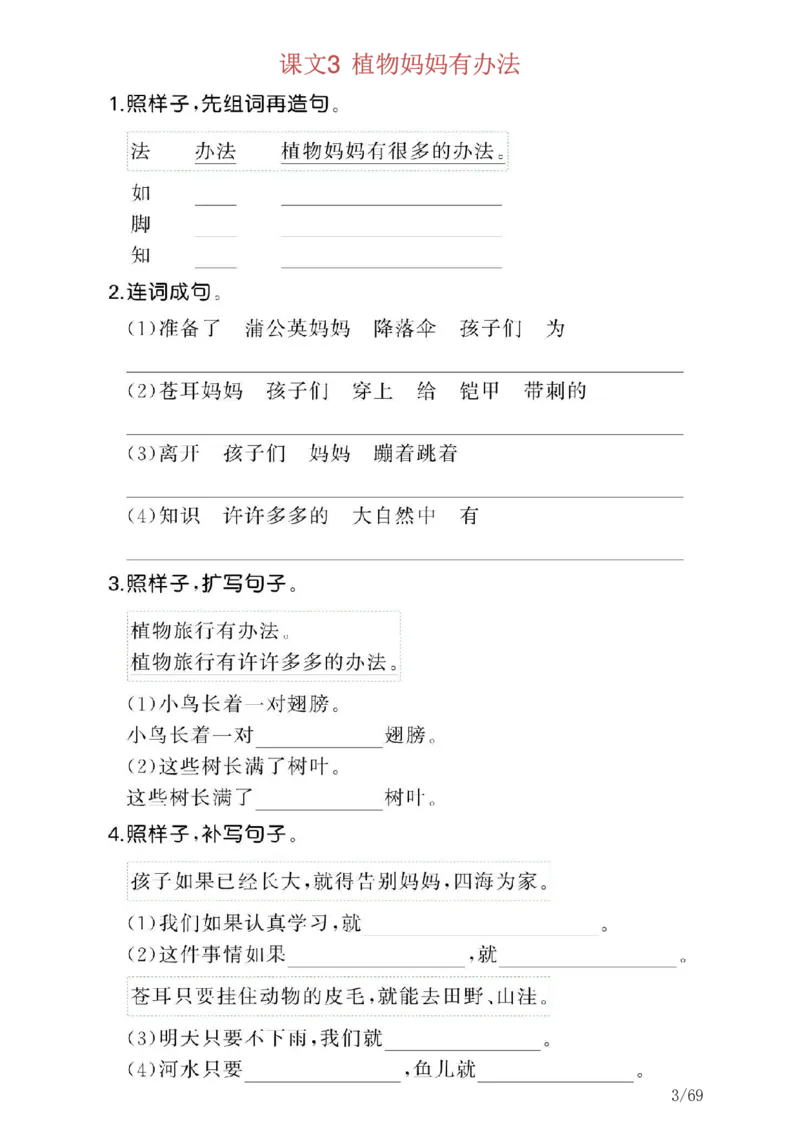 《二（上）语文仿写句子专项-按课_2年级上册同步教辅_2上-语文_二上语文-仿写句子》第3页预览