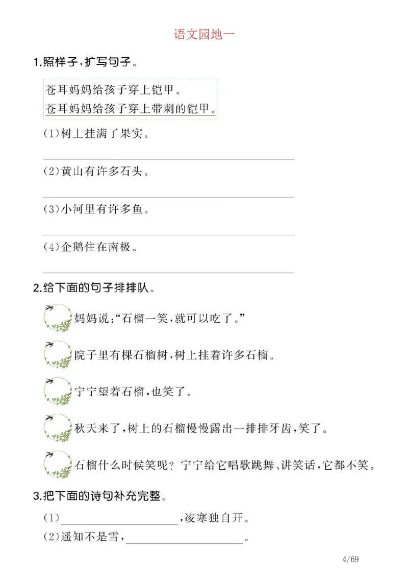 《二（上）语文仿写句子专项-按课_2年级上册同步教辅_2上-语文_二上语文-仿写句子》第4页预览