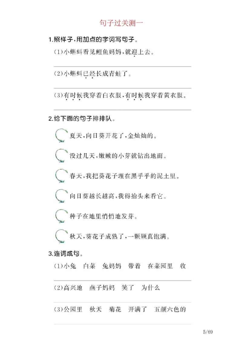 《二（上）语文仿写句子专项-按课_2年级上册同步教辅_2上-语文_二上语文-仿写句子》第5页预览