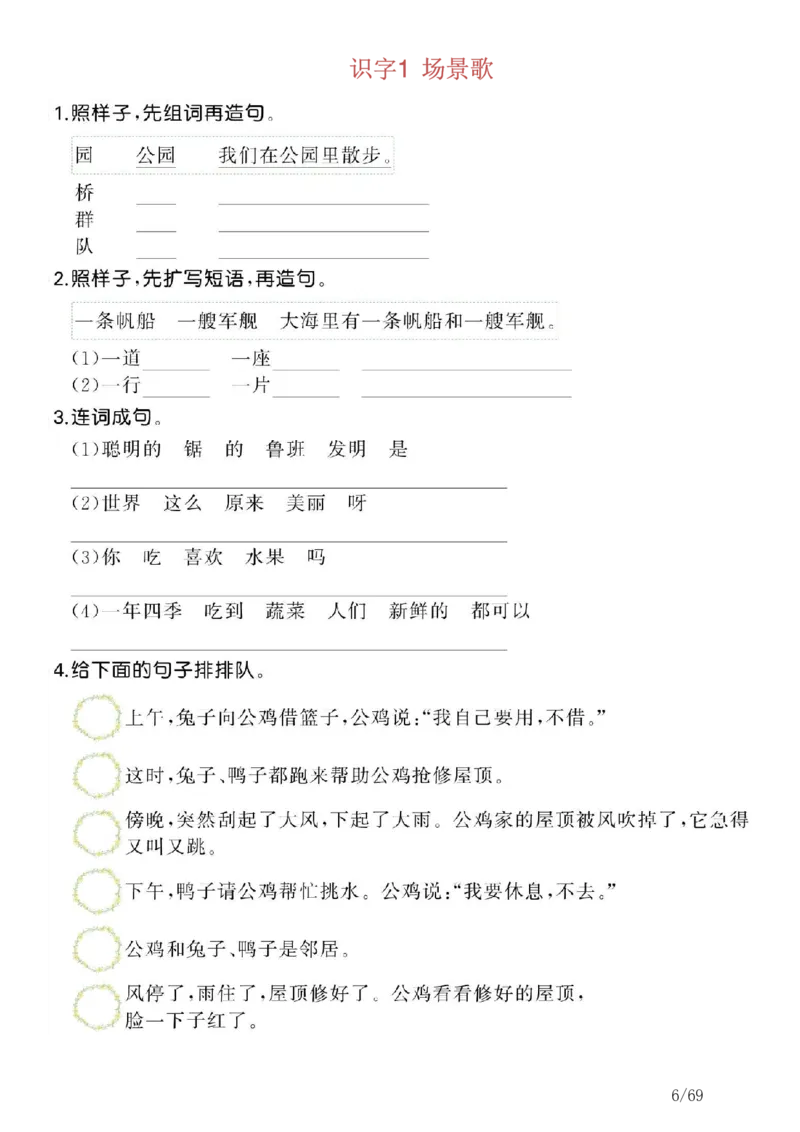《二（上）语文仿写句子专项-按课_2年级上册同步教辅_2上-语文_二上语文-仿写句子》第6页预览