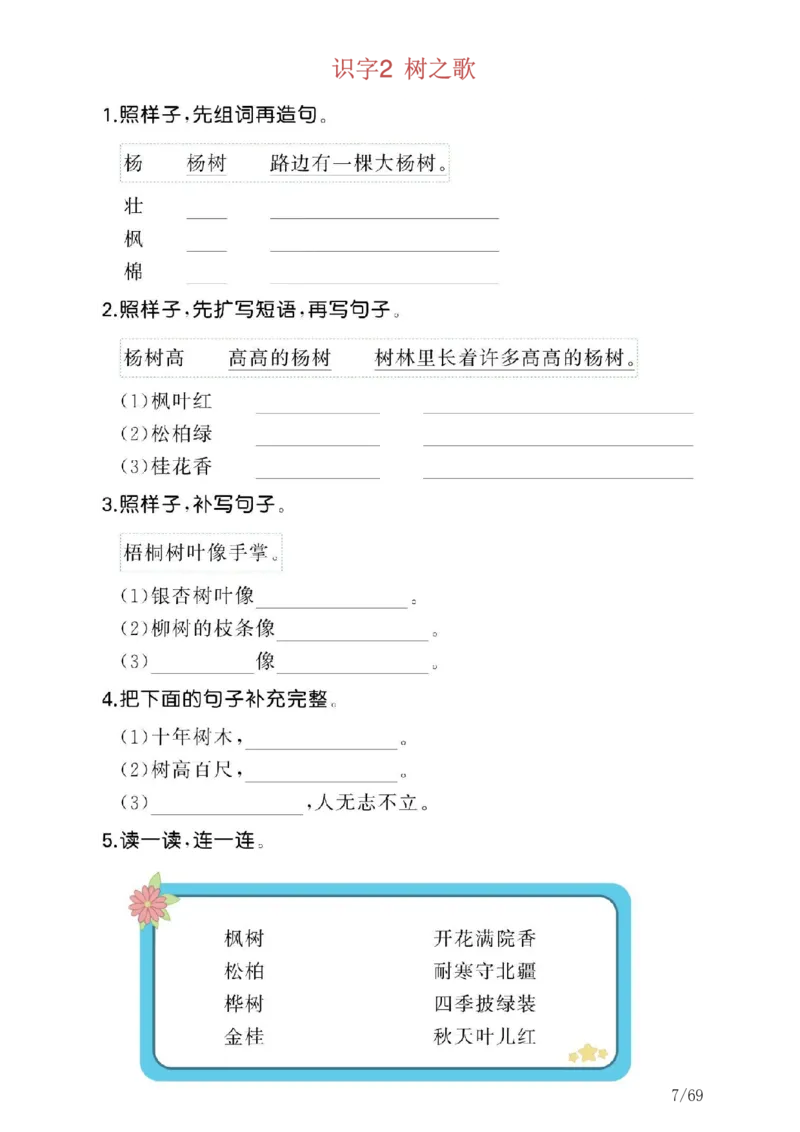 《二（上）语文仿写句子专项-按课_2年级上册同步教辅_2上-语文_二上语文-仿写句子》第7页预览