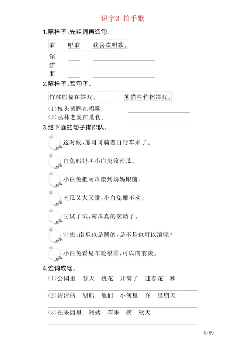 《二（上）语文仿写句子专项-按课_2年级上册同步教辅_2上-语文_二上语文-仿写句子》第8页预览