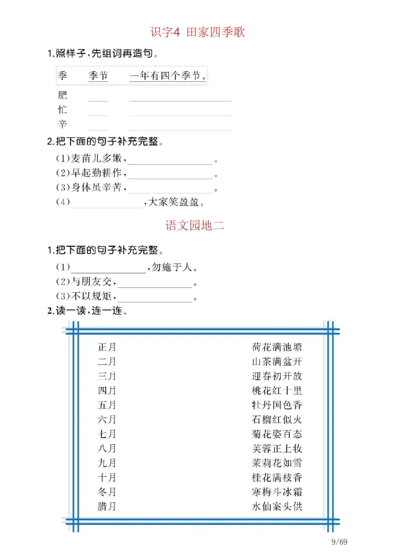 《二（上）语文仿写句子专项-按课_2年级上册同步教辅_2上-语文_二上语文-仿写句子》第9页预览