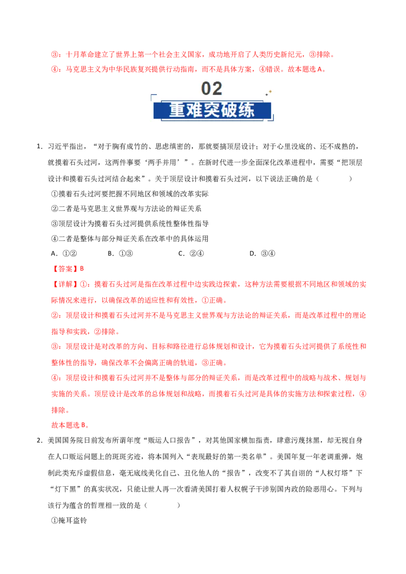 《第01课时代精华的精华(教师版)_zheng治_2026年_2026年高考政治一轮课件+讲义+练习(湖南专用)-G331》第10页预览