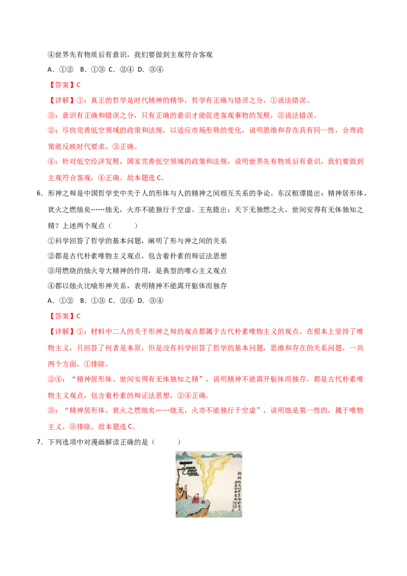 《第01课时代精华的精华(教师版)_zheng治_2026年_2026年高考政治一轮课件+讲义+练习(湖南专用)-G331》第4页预览