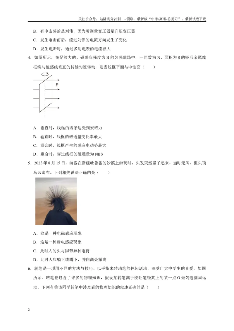 《阶段性训练（四）（原卷版）（内容：电磁感应交变电流）_04-物理-高考总复习_一轮复习_2025年_2025届高考物理一轮复习考点精讲精练（全国通用）_资料_1-资料》第2页预览
