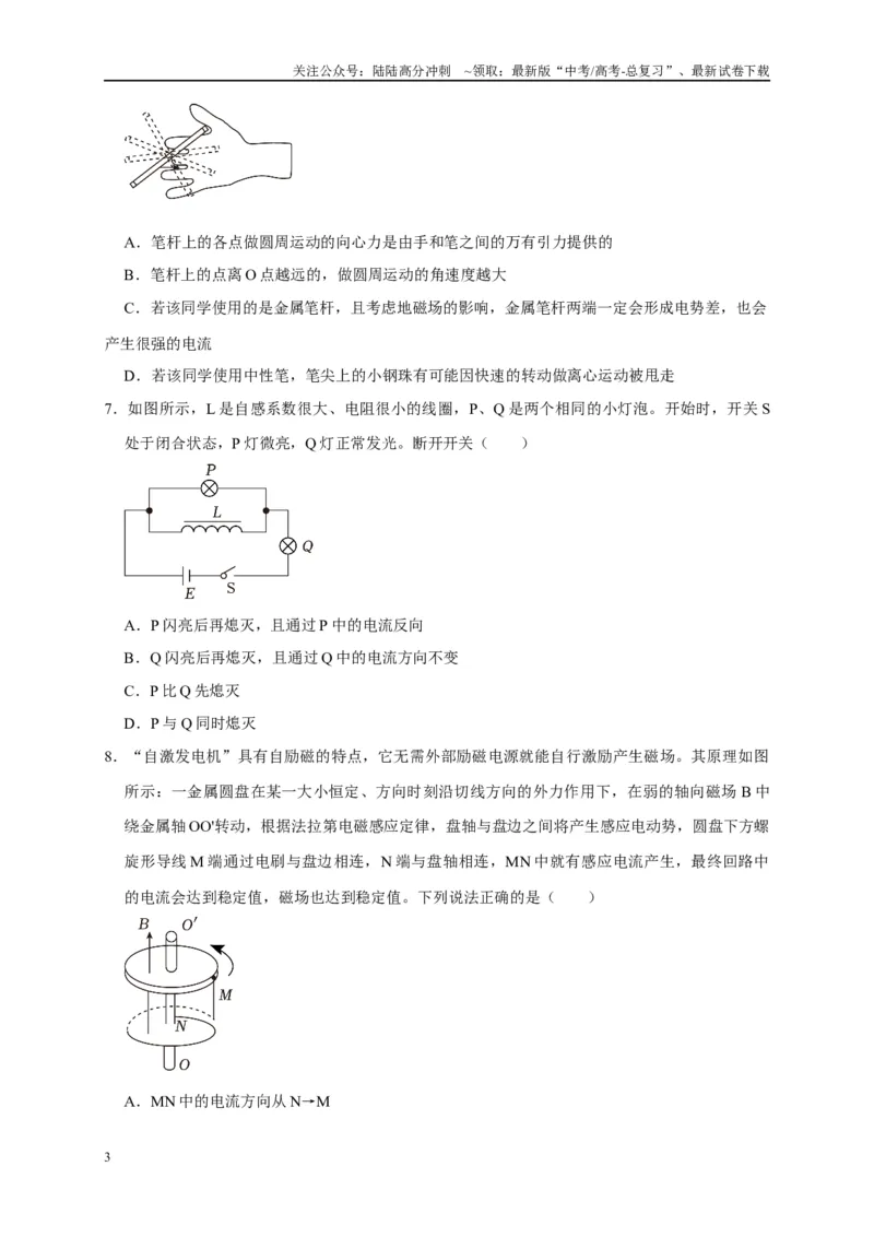 《阶段性训练（四）（原卷版）（内容：电磁感应交变电流）_04-物理-高考总复习_一轮复习_2025年_2025届高考物理一轮复习考点精讲精练（全国通用）_资料_1-资料》第3页预览