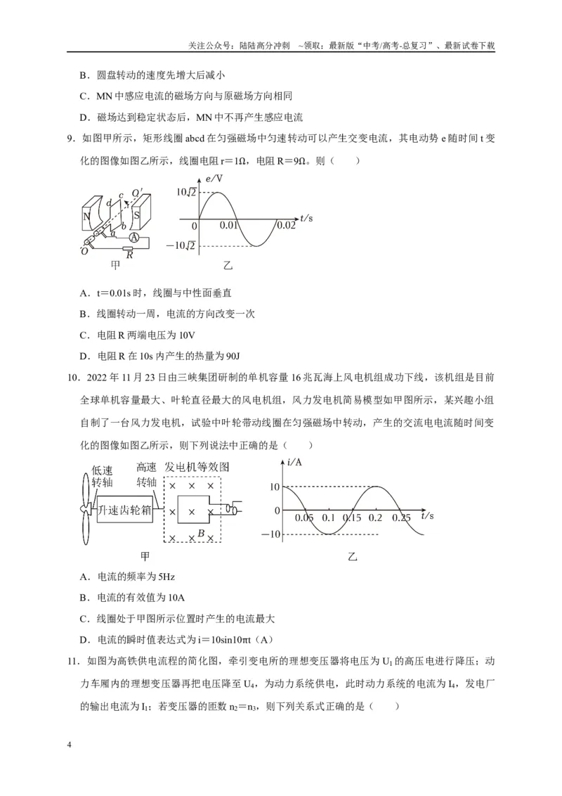 《阶段性训练（四）（原卷版）（内容：电磁感应交变电流）_04-物理-高考总复习_一轮复习_2025年_2025届高考物理一轮复习考点精讲精练（全国通用）_资料_1-资料》第4页预览