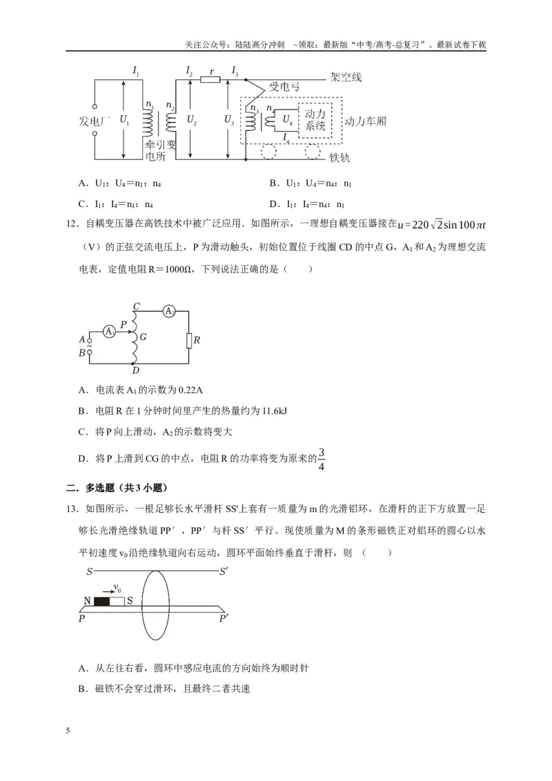 《阶段性训练（四）（原卷版）（内容：电磁感应交变电流）_04-物理-高考总复习_一轮复习_2025年_2025届高考物理一轮复习考点精讲精练（全国通用）_资料_1-资料》第5页预览