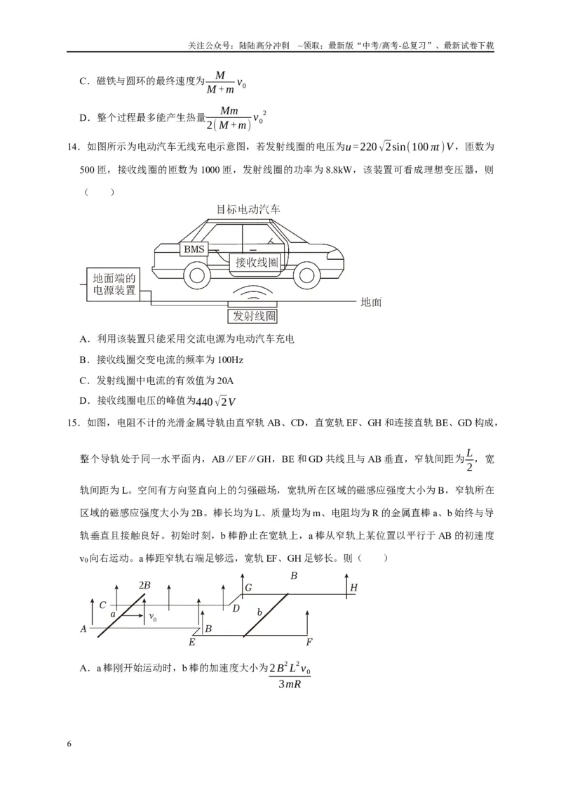 《阶段性训练（四）（原卷版）（内容：电磁感应交变电流）_04-物理-高考总复习_一轮复习_2025年_2025届高考物理一轮复习考点精讲精练（全国通用）_资料_1-资料》第6页预览