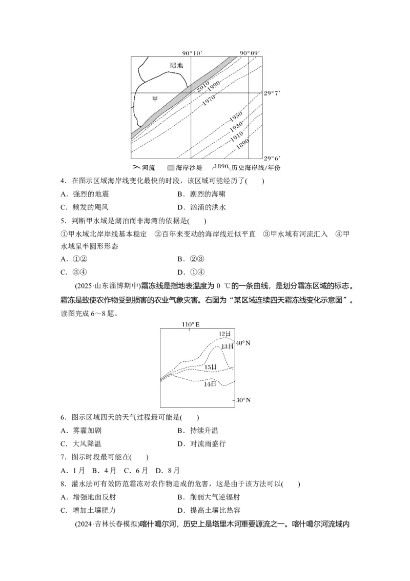 《高频考点29　气象灾害（学生版）_地理_2026年-地理高考专项复习_2026年高考地理高频考点专项练习-G349_资料》第2页预览