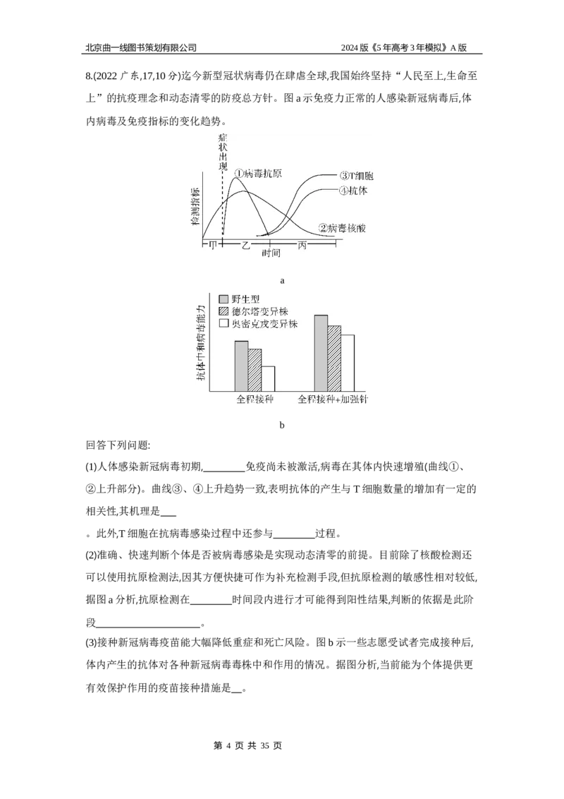 《1_1_4.专题十九免疫调节_2024版教学资源包_2024版.新高考版生物.5·3A版_19_专题十九免疫调节_5_10年高考真题分类题组》第4页预览