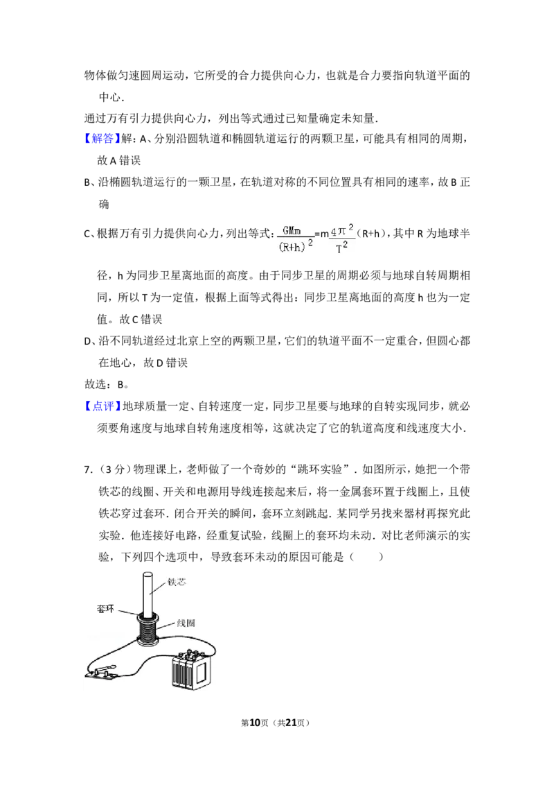 《2012年北京市高考物理试卷（含解析版）_高考一二三轮复习_物理_2026年-物理高考专项复习_2008年-2025年物理高考真题_2008-2020年高考_地方卷_北京高考物理08-21_A4word版》第10页预览