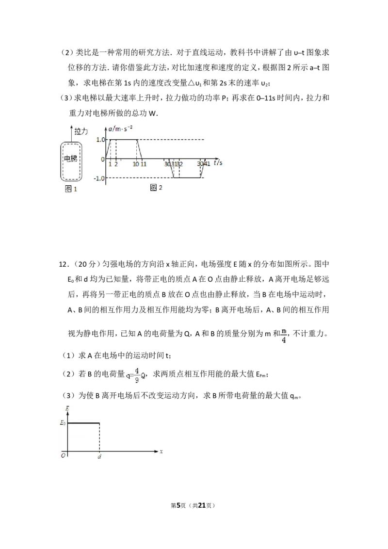 《2012年北京市高考物理试卷（含解析版）_高考一二三轮复习_物理_2026年-物理高考专项复习_2008年-2025年物理高考真题_2008-2020年高考_地方卷_北京高考物理08-21_A4word版》第5页预览