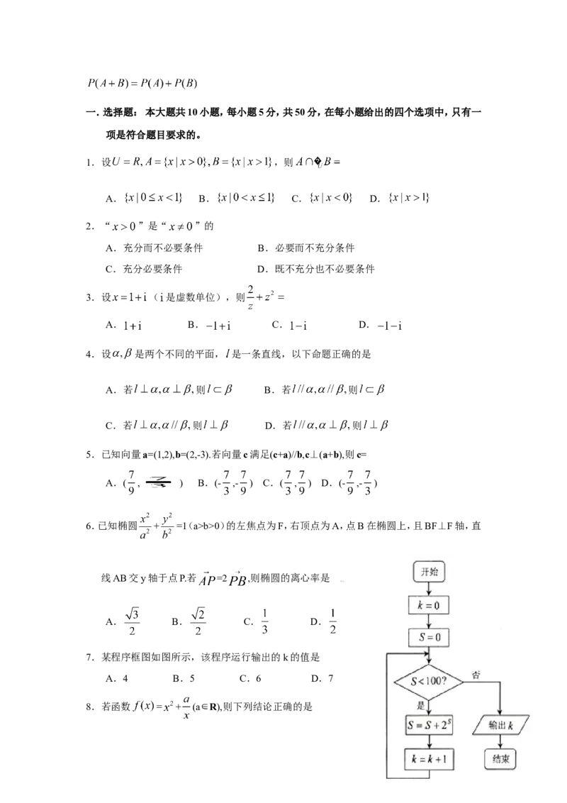《2009年高考浙江文科数学试题及答案(精校版)_高考一二三轮复习_数学_2027年高考数学专项复习更新中_2008年-2026年数学高考真题-G427_2008-2020年高考_2008-2020年_地方卷_地方卷高考文科数学》第2页预览