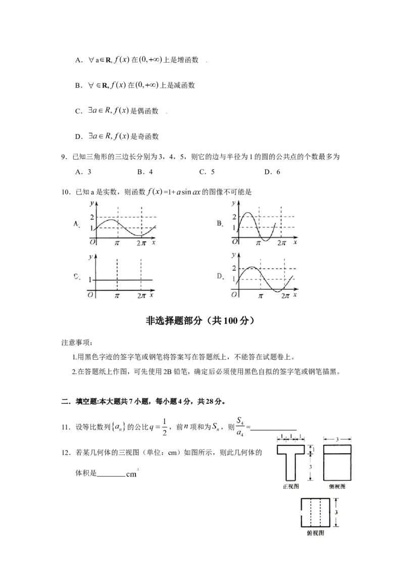《2009年高考浙江文科数学试题及答案(精校版)_高考一二三轮复习_数学_2027年高考数学专项复习更新中_2008年-2026年数学高考真题-G427_2008-2020年高考_2008-2020年_地方卷_地方卷高考文科数学》第3页预览