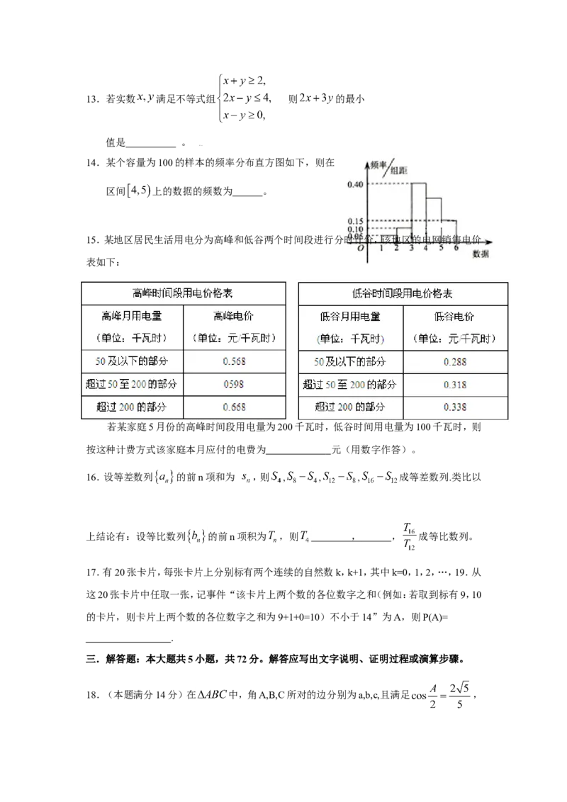 《2009年高考浙江文科数学试题及答案(精校版)_高考一二三轮复习_数学_2027年高考数学专项复习更新中_2008年-2026年数学高考真题-G427_2008-2020年高考_2008-2020年_地方卷_地方卷高考文科数学》第4页预览