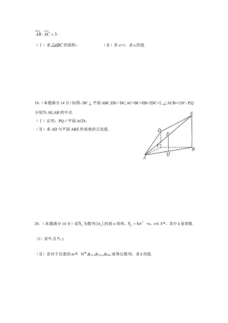 《2009年高考浙江文科数学试题及答案(精校版)_高考一二三轮复习_数学_2027年高考数学专项复习更新中_2008年-2026年数学高考真题-G427_2008-2020年高考_2008-2020年_地方卷_地方卷高考文科数学》第5页预览